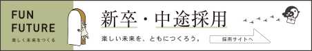 新卒・中途採用はこちら