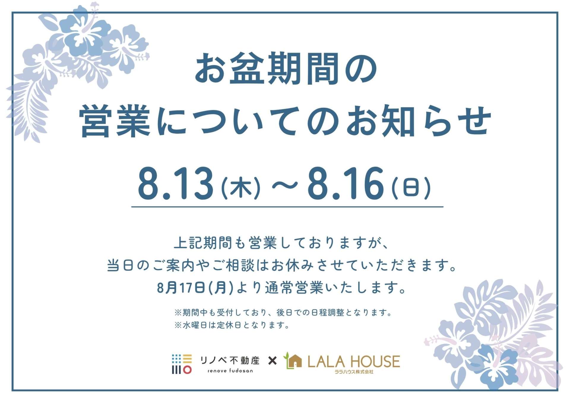 〈2026年お盆期間営業についてのお知らせ〉